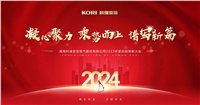 湖南世俱杯竞猜网站电气股份有限公司隆重举行2023年度总结表彰大会暨公司年会